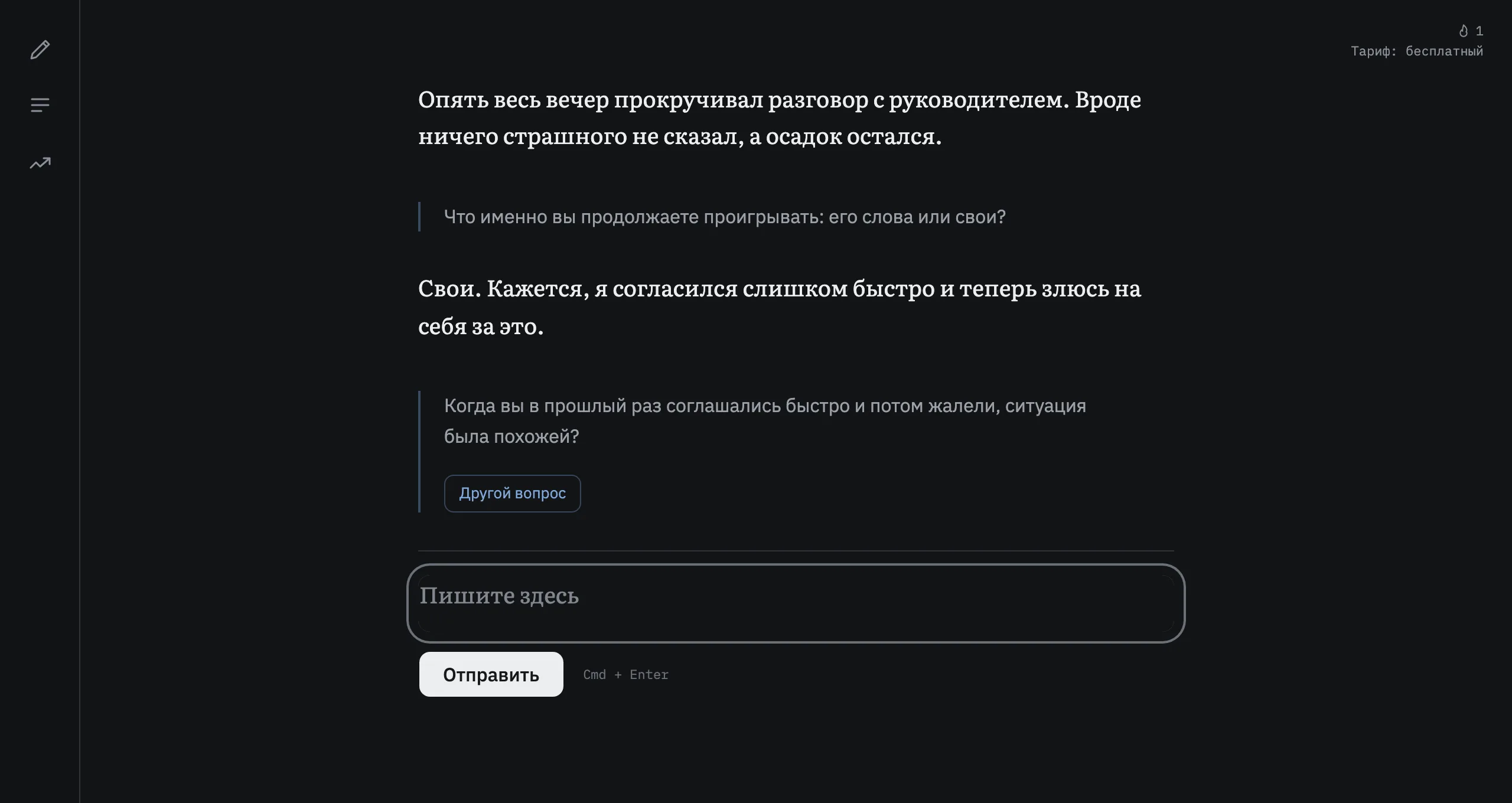 Экран письма: запись человека и вопрос дневника под ней
